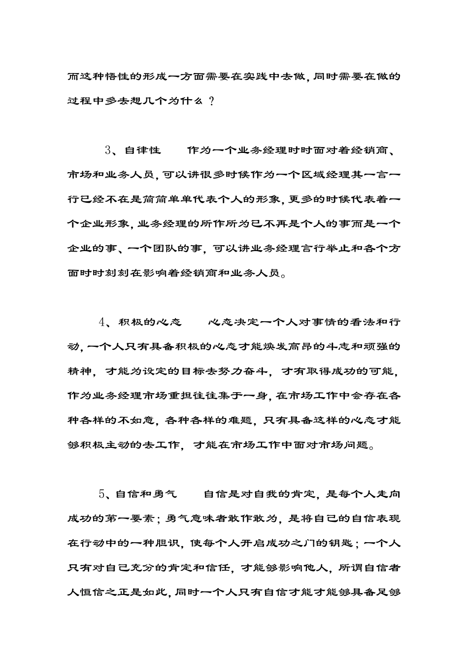 业务经理如何管理好自己的业务团队_第2页