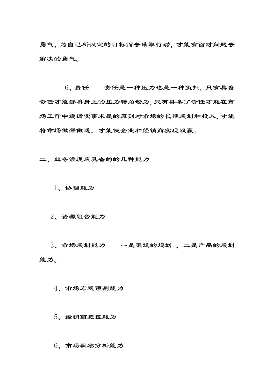 业务经理如何管理好自己的业务团队_第3页