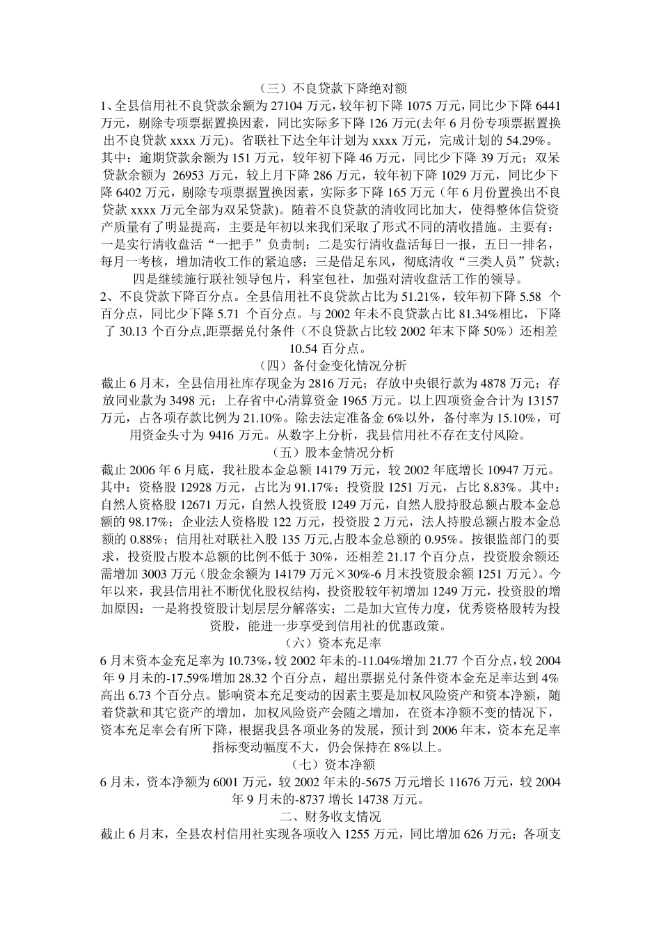 业务经营情况分析报告_第2页