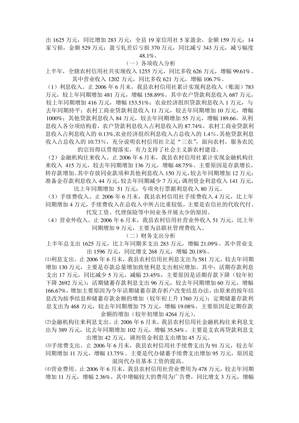 业务经营情况分析报告_第3页