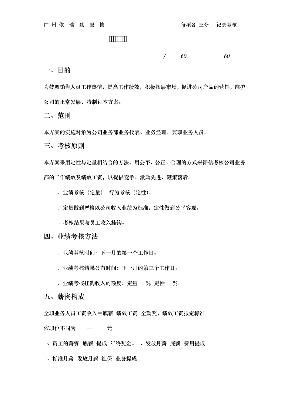 业务绩效考核标准_第1页