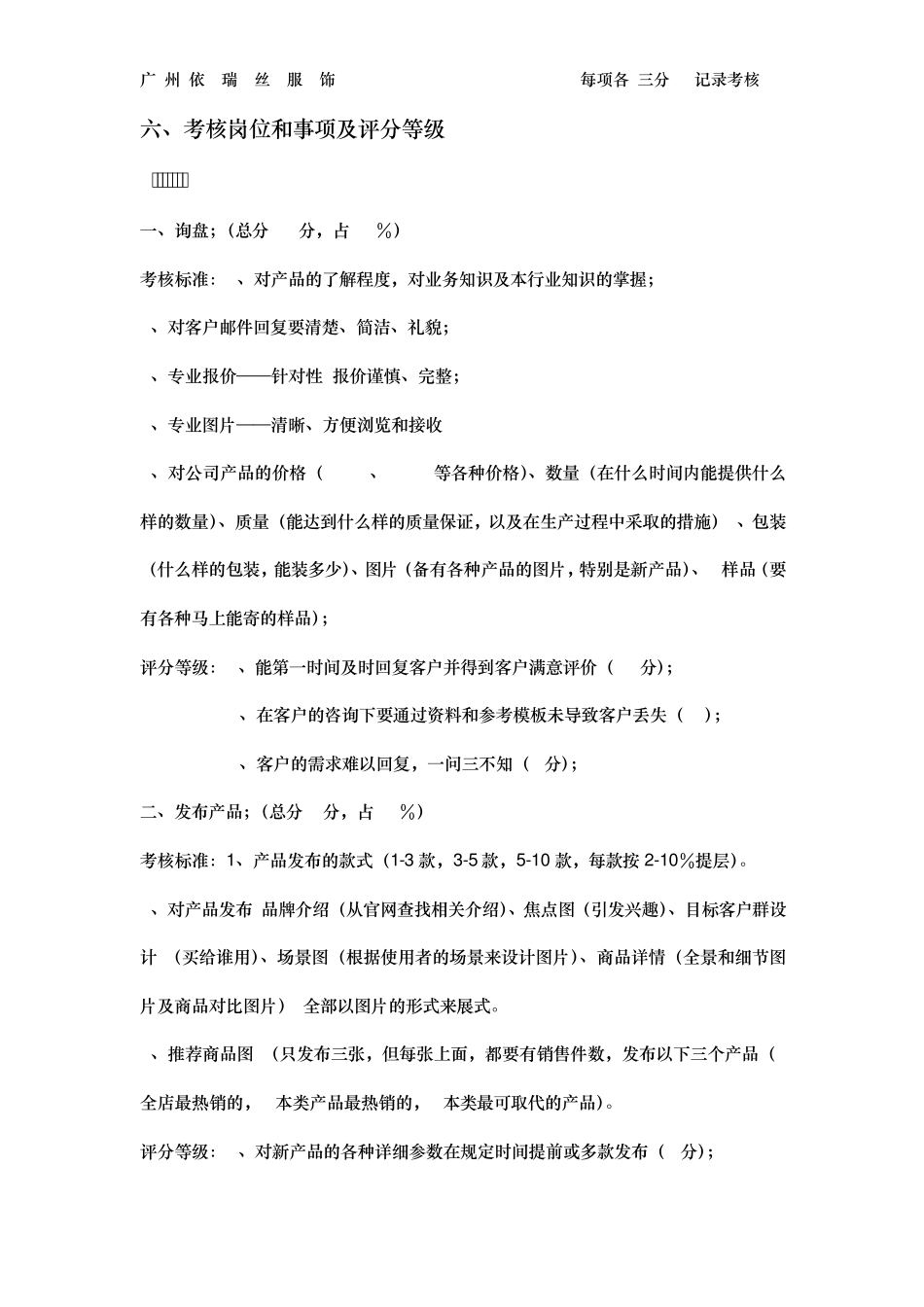 业务绩效考核标准_第2页