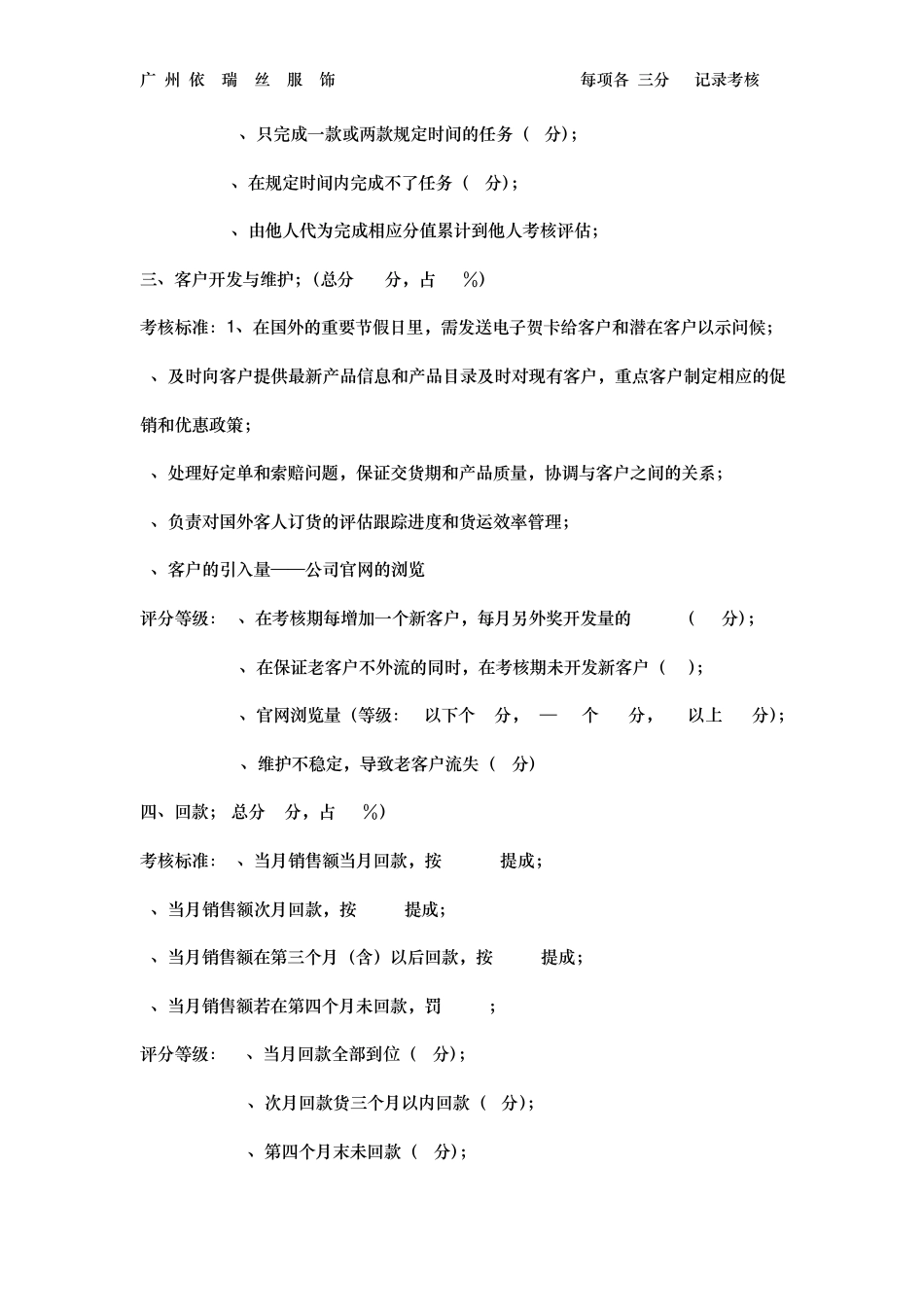 业务绩效考核标准_第3页