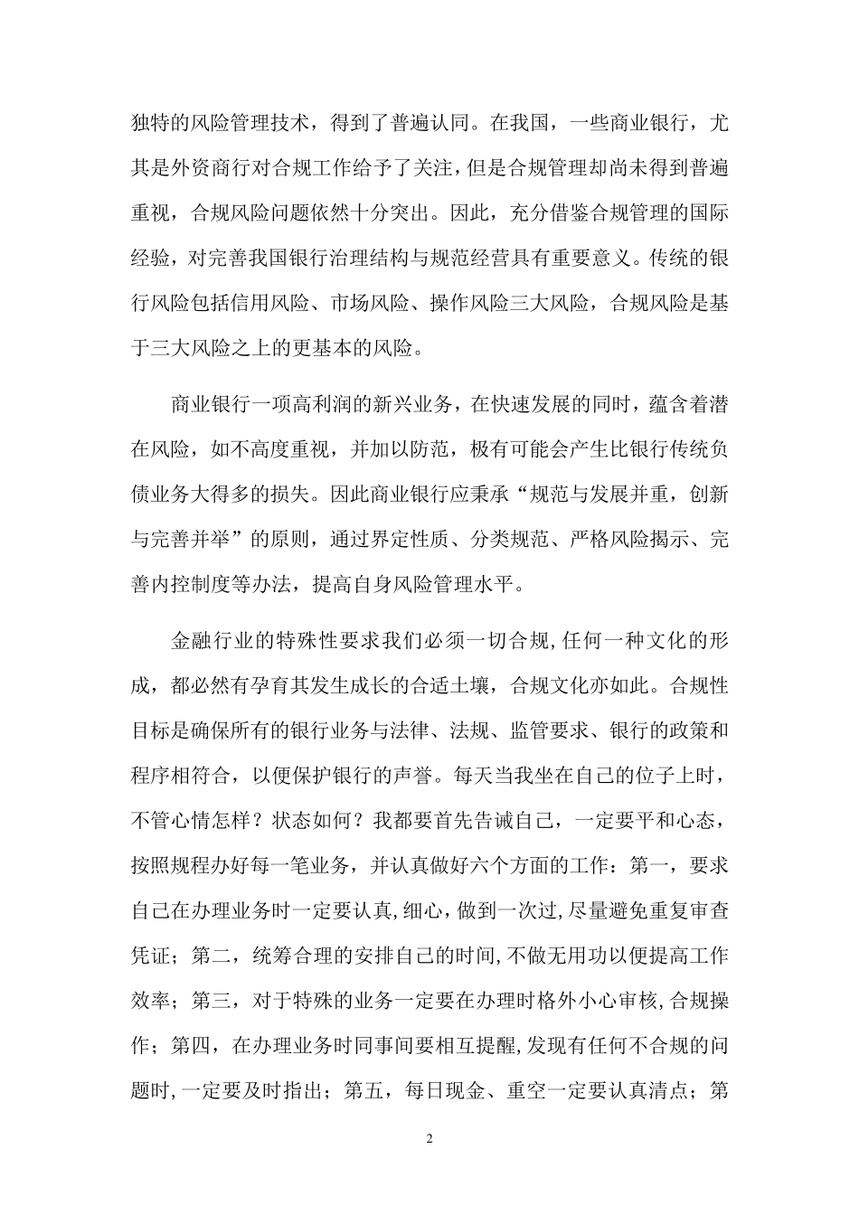 业务行为规范年征文5_第2页