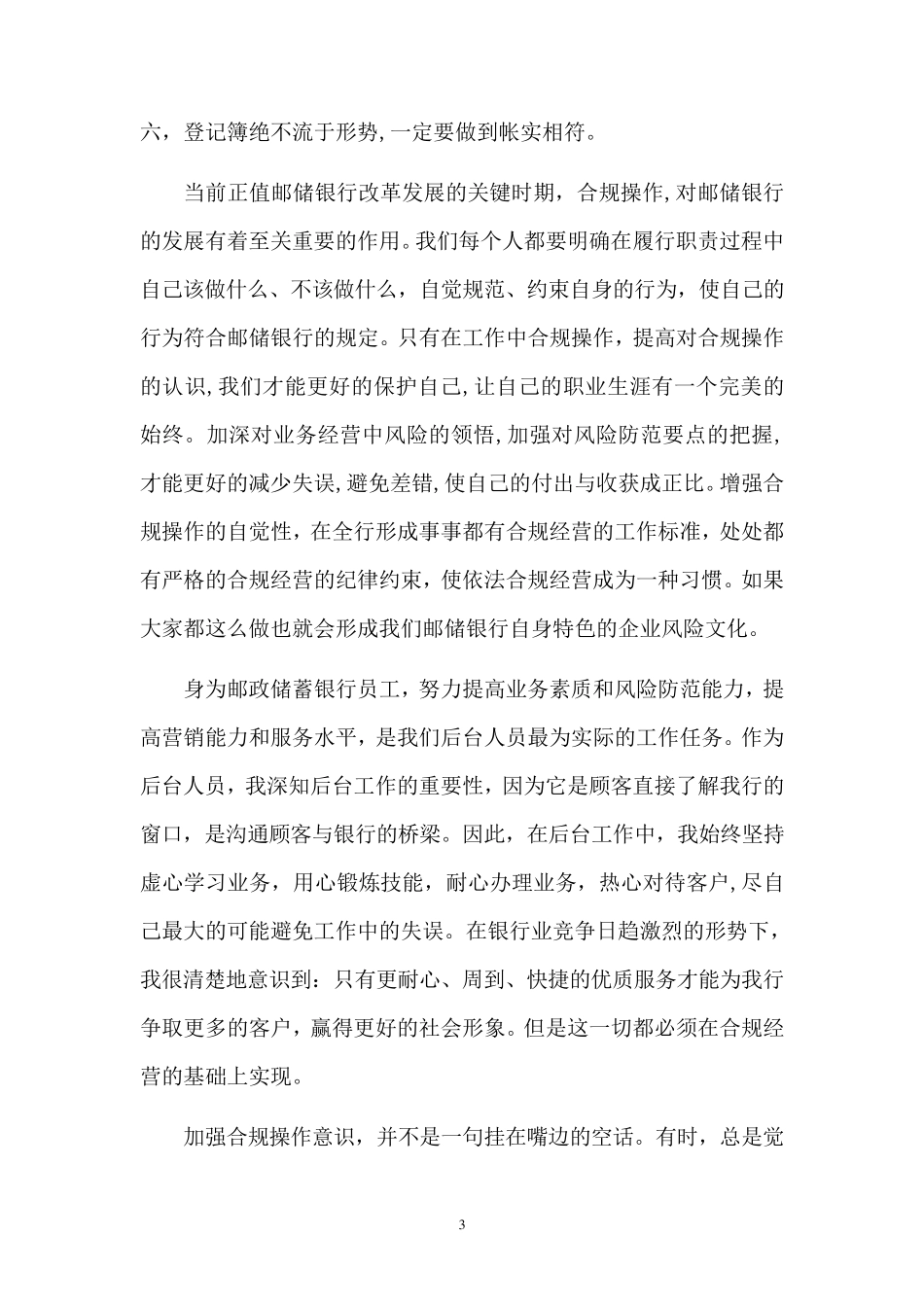 业务行为规范年征文5_第3页