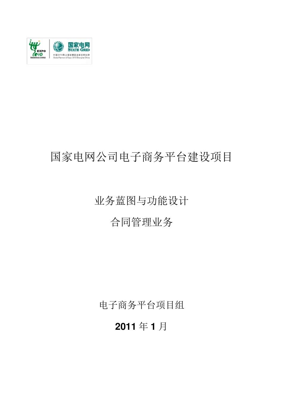 业务蓝图与功能设计_合同管理_第1页