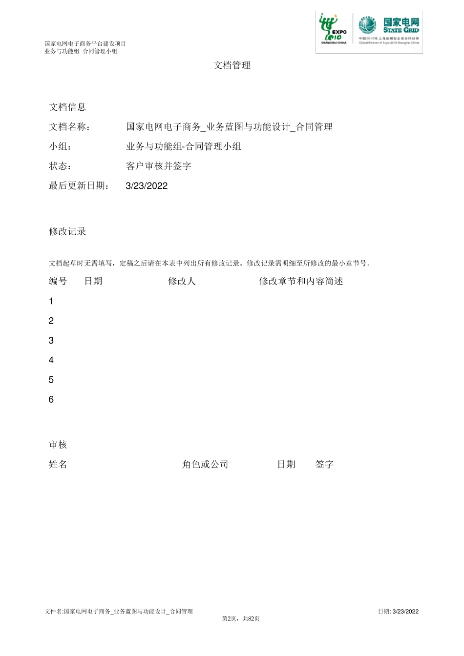 业务蓝图与功能设计_合同管理_第2页