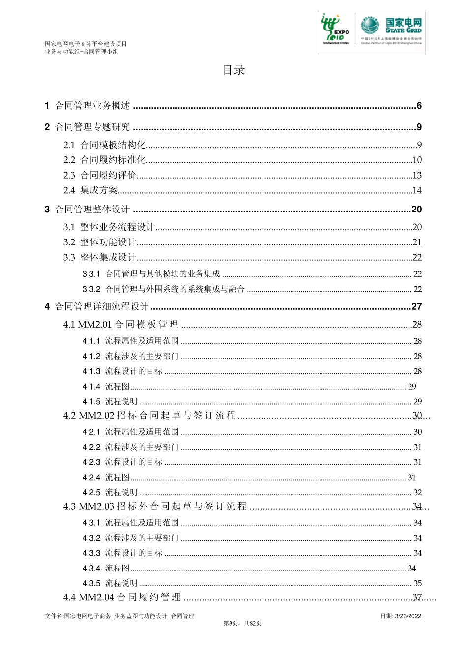 业务蓝图与功能设计_合同管理_第3页