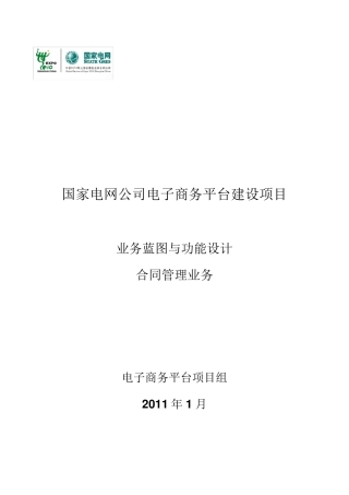 业务蓝图与功能设计_合同管理