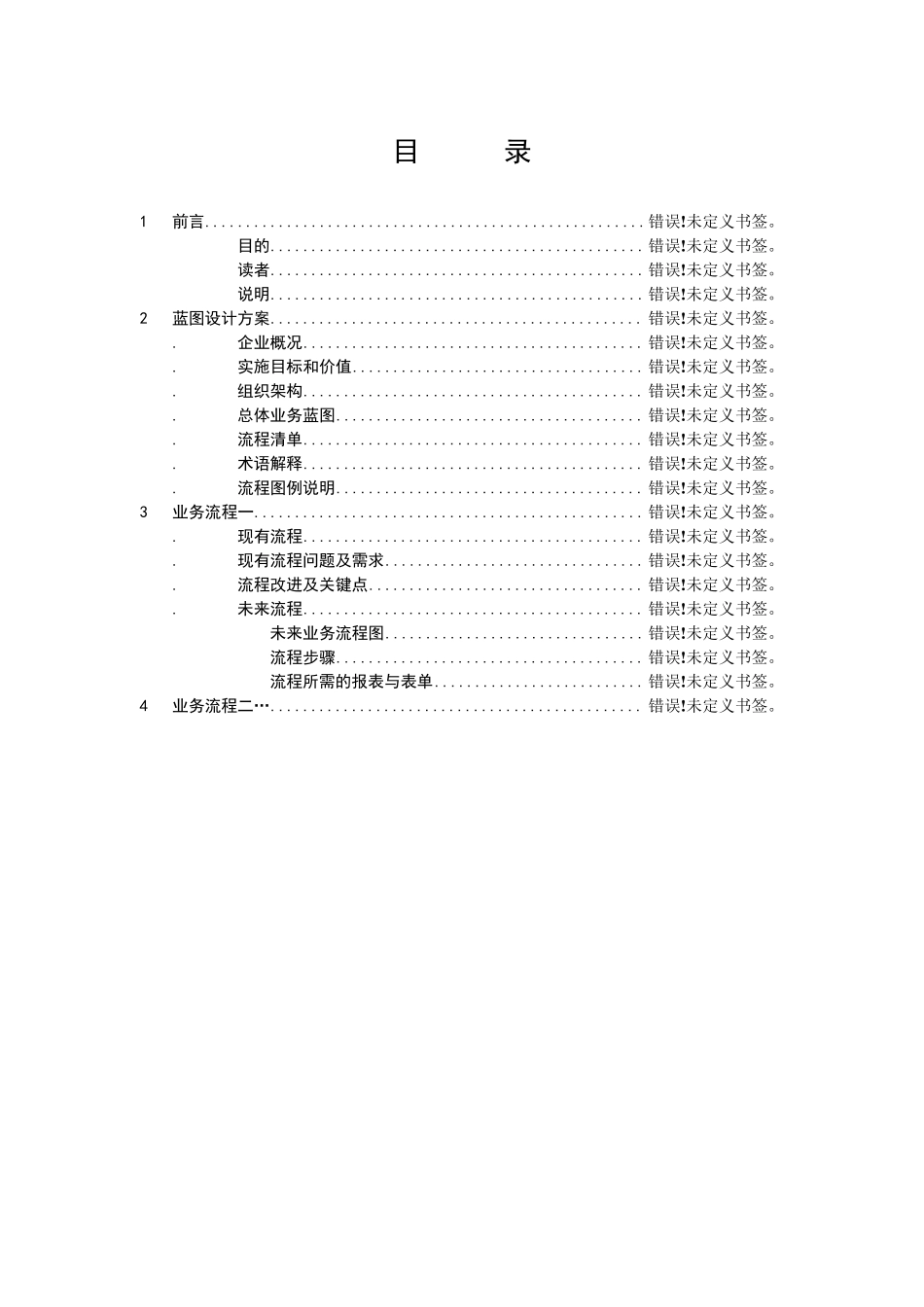 业务蓝图模板_第3页