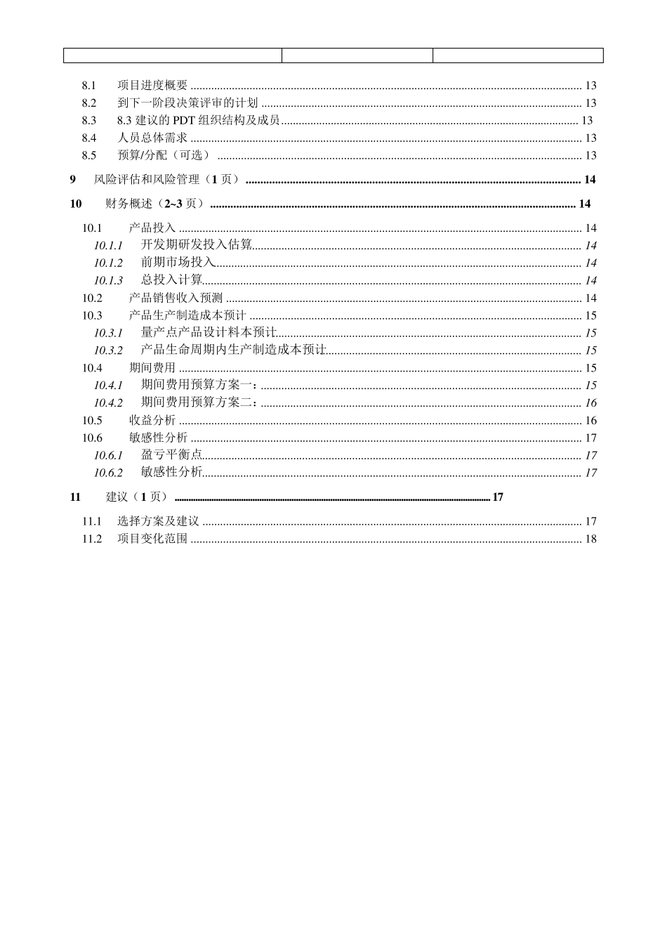业务计划书模板_第3页