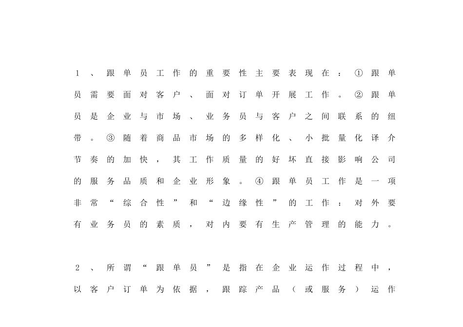 业务跟单员工作流程_第1页