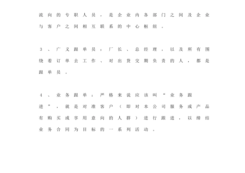 业务跟单员工作流程_第2页