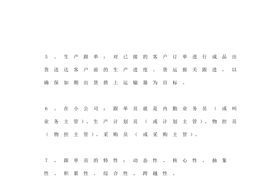 业务跟单员工作流程_第3页