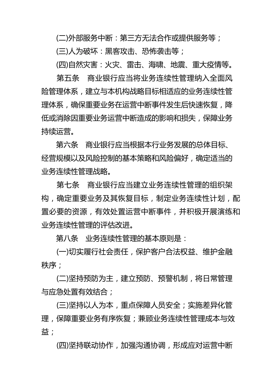 业务连续性监管指引_第2页