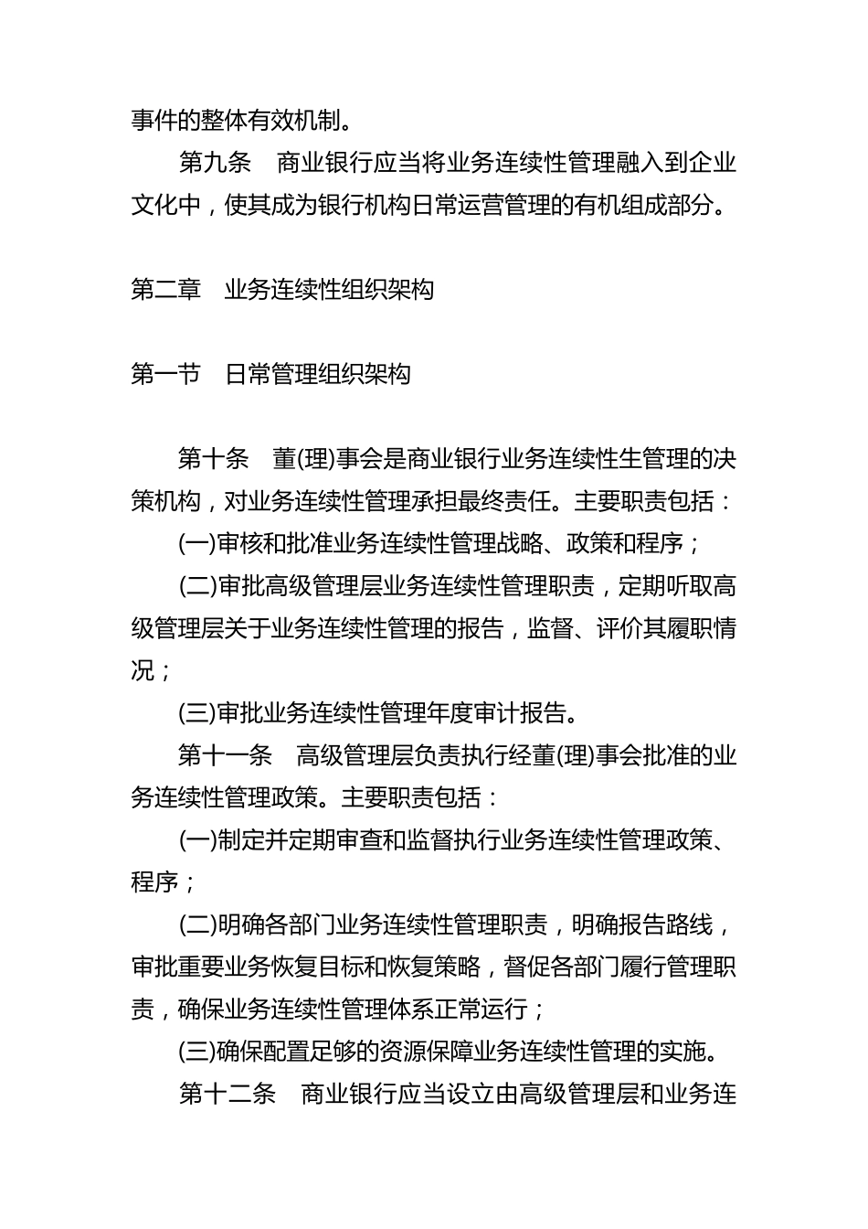 业务连续性监管指引_第3页