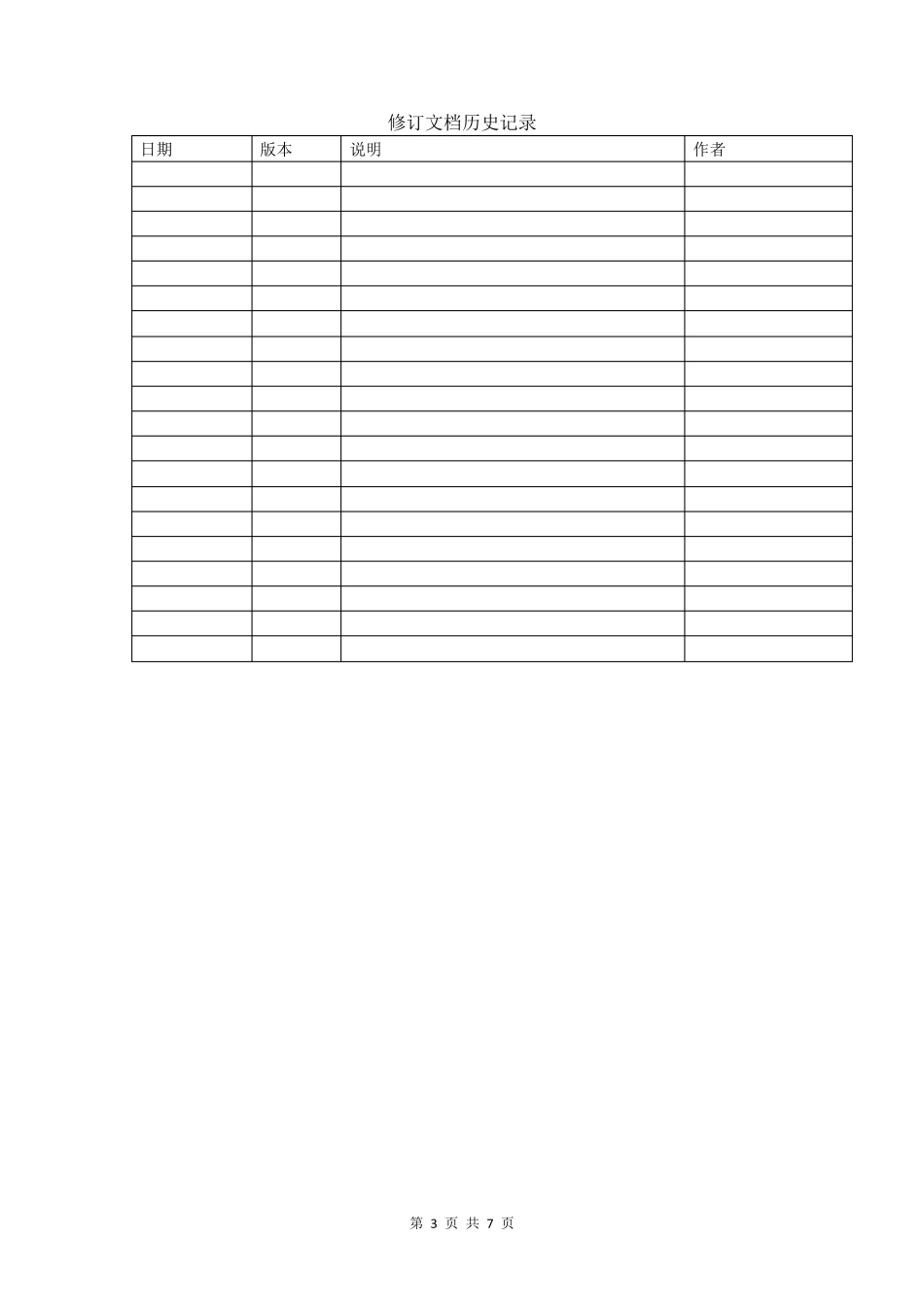 业务连续性管理体系工作计划_第3页