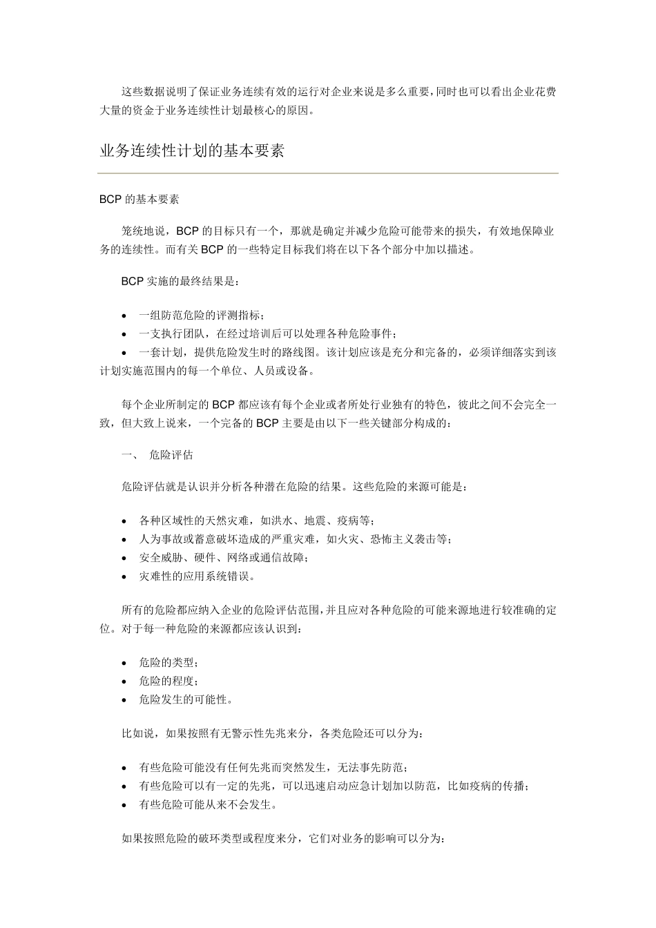 业务连续性计划_第2页