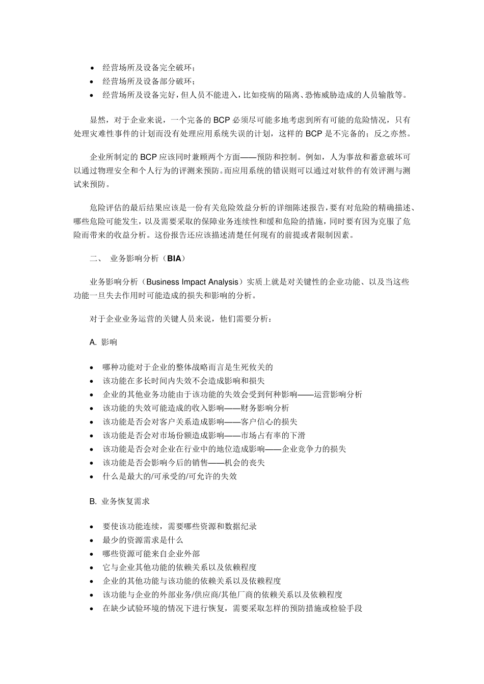 业务连续性计划_第3页
