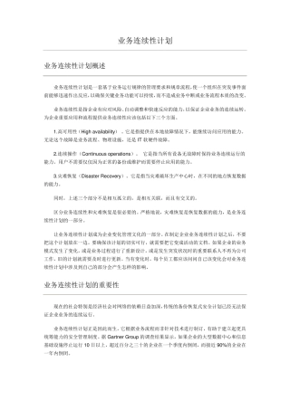 业务连续性计划