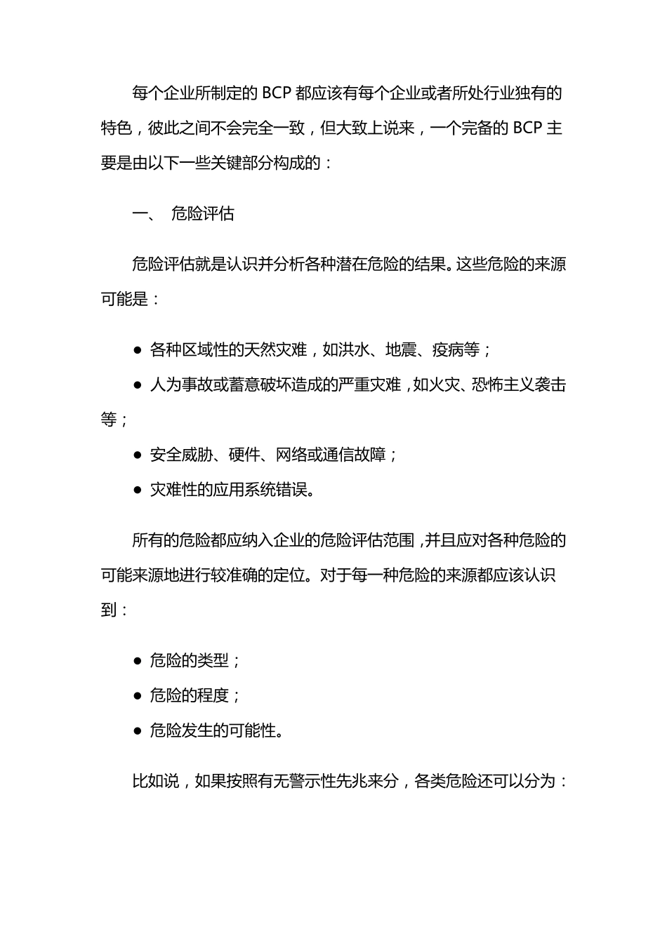 业务连续性计划BCP_第2页