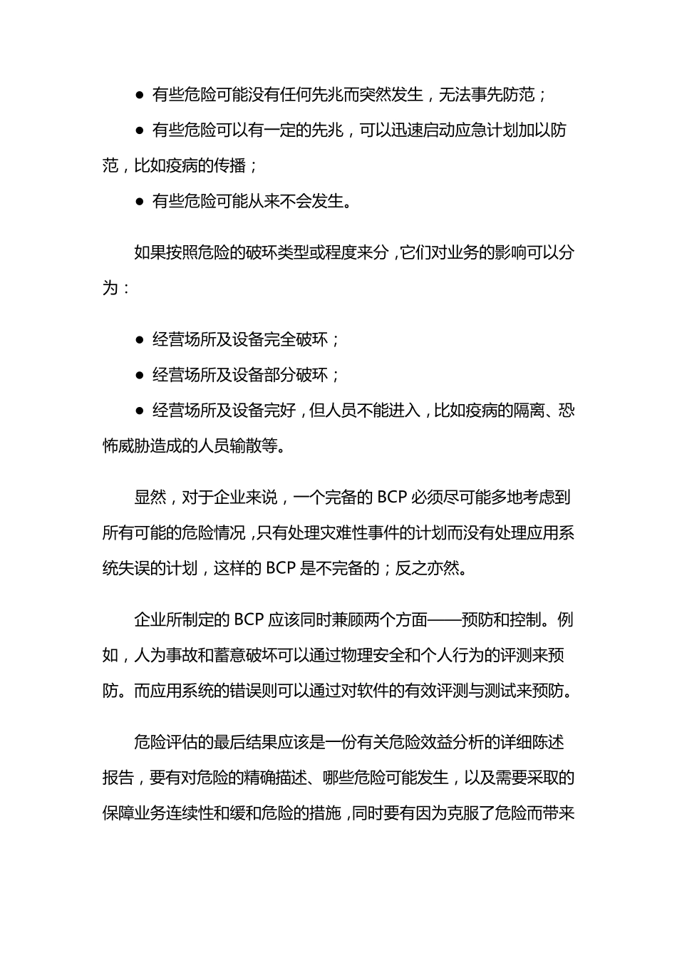 业务连续性计划BCP_第3页