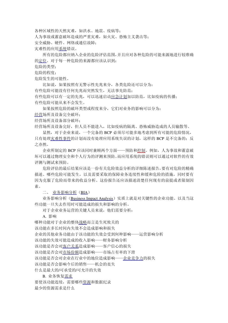 业务连续性计划概述_第2页