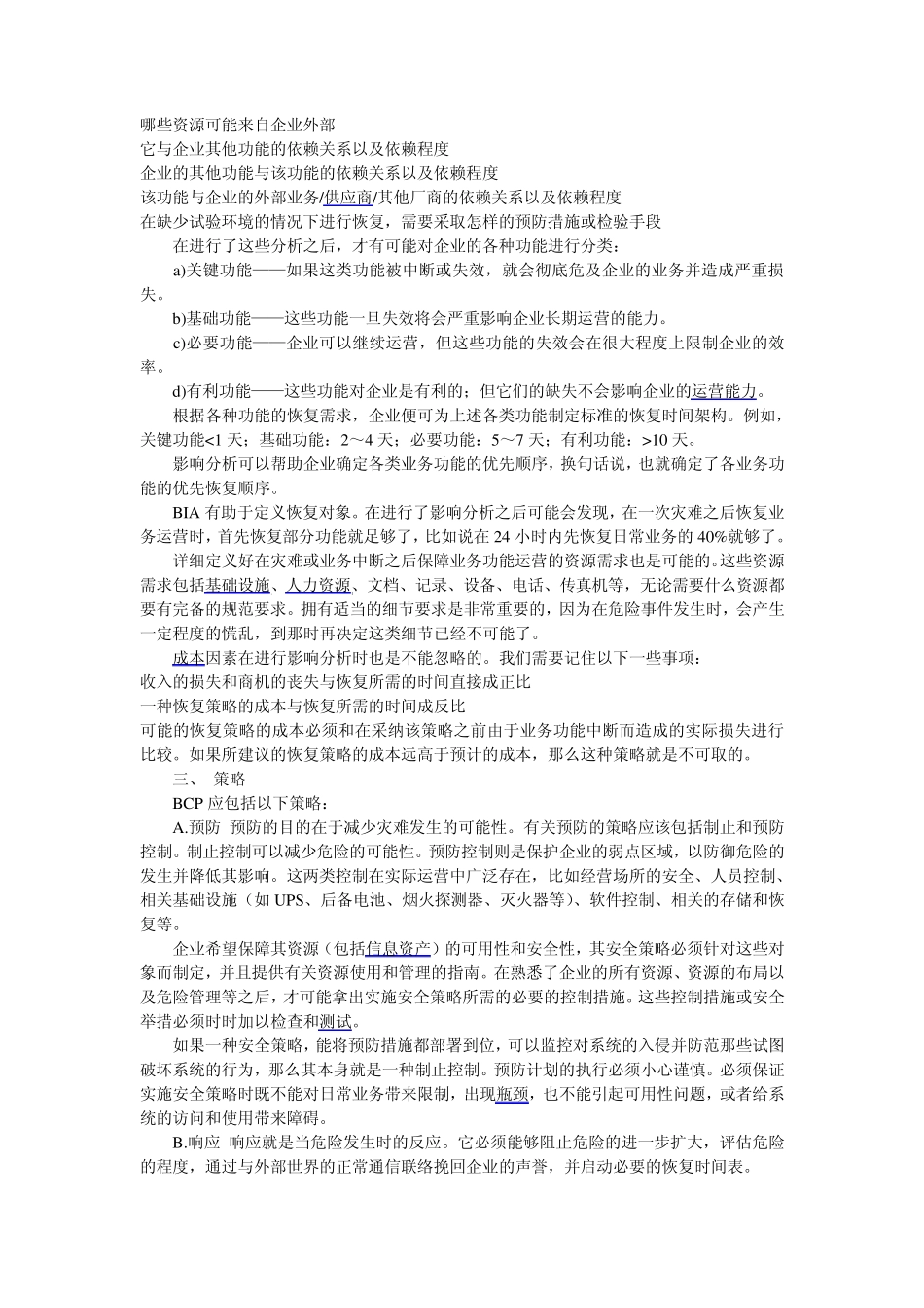业务连续性计划概述_第3页