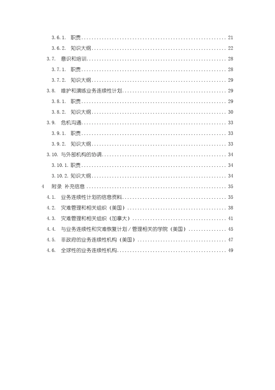 业务连续性计划从业人员专业实务「DRII」_第3页