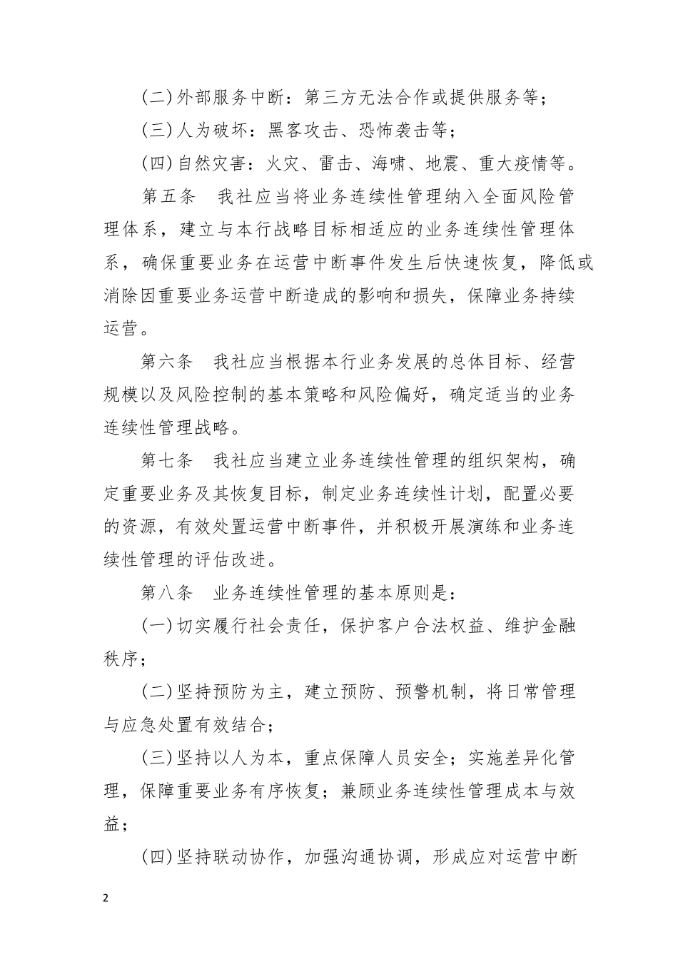 业务连续管理办法_第2页