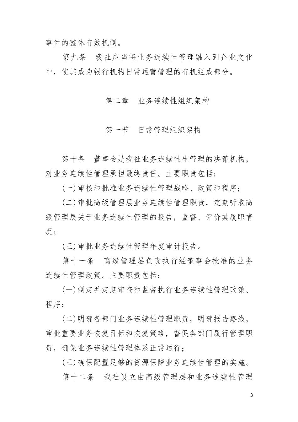 业务连续管理办法_第3页
