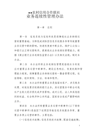 业务连续管理办法