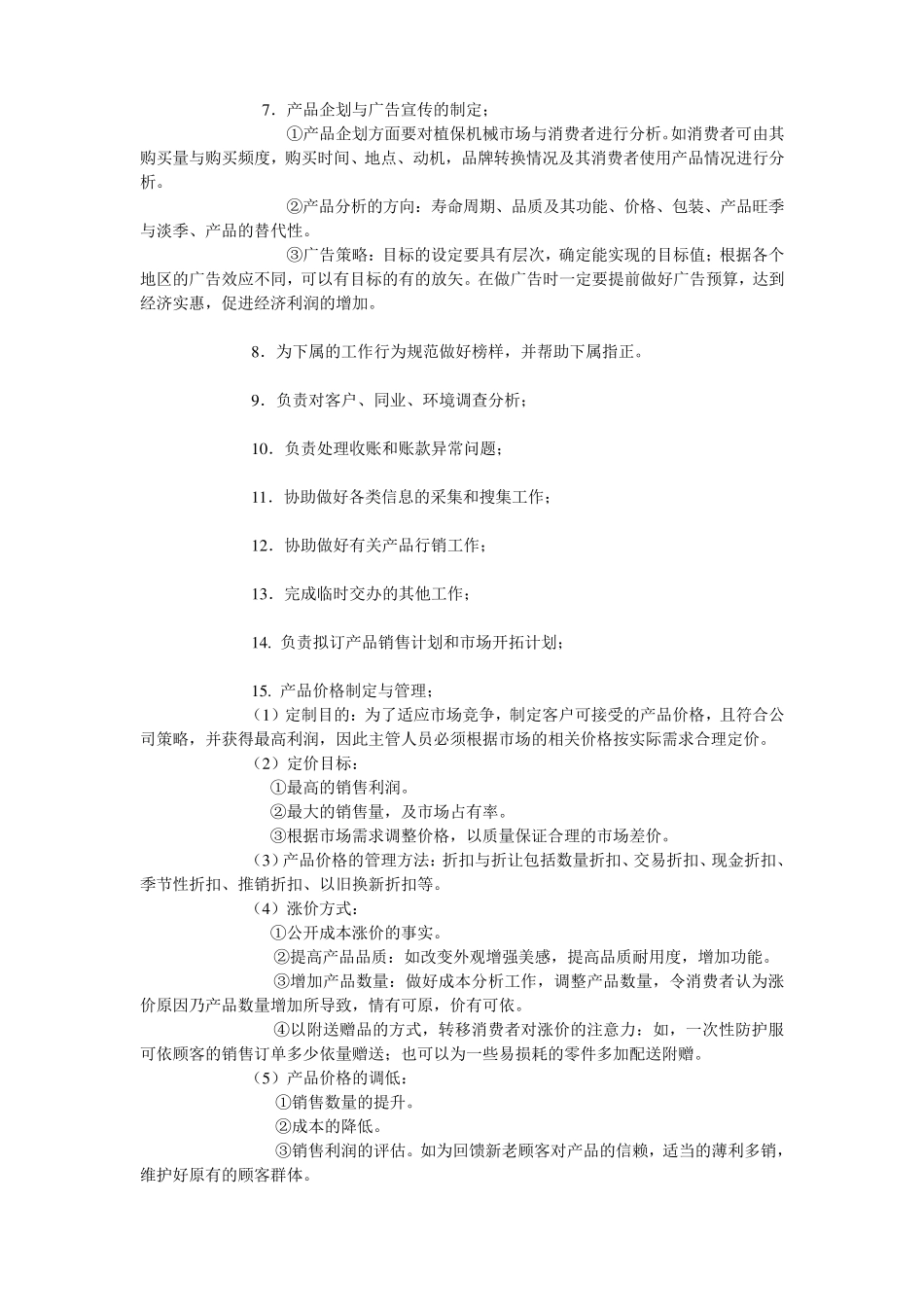 业务部具体岗位职责_第2页