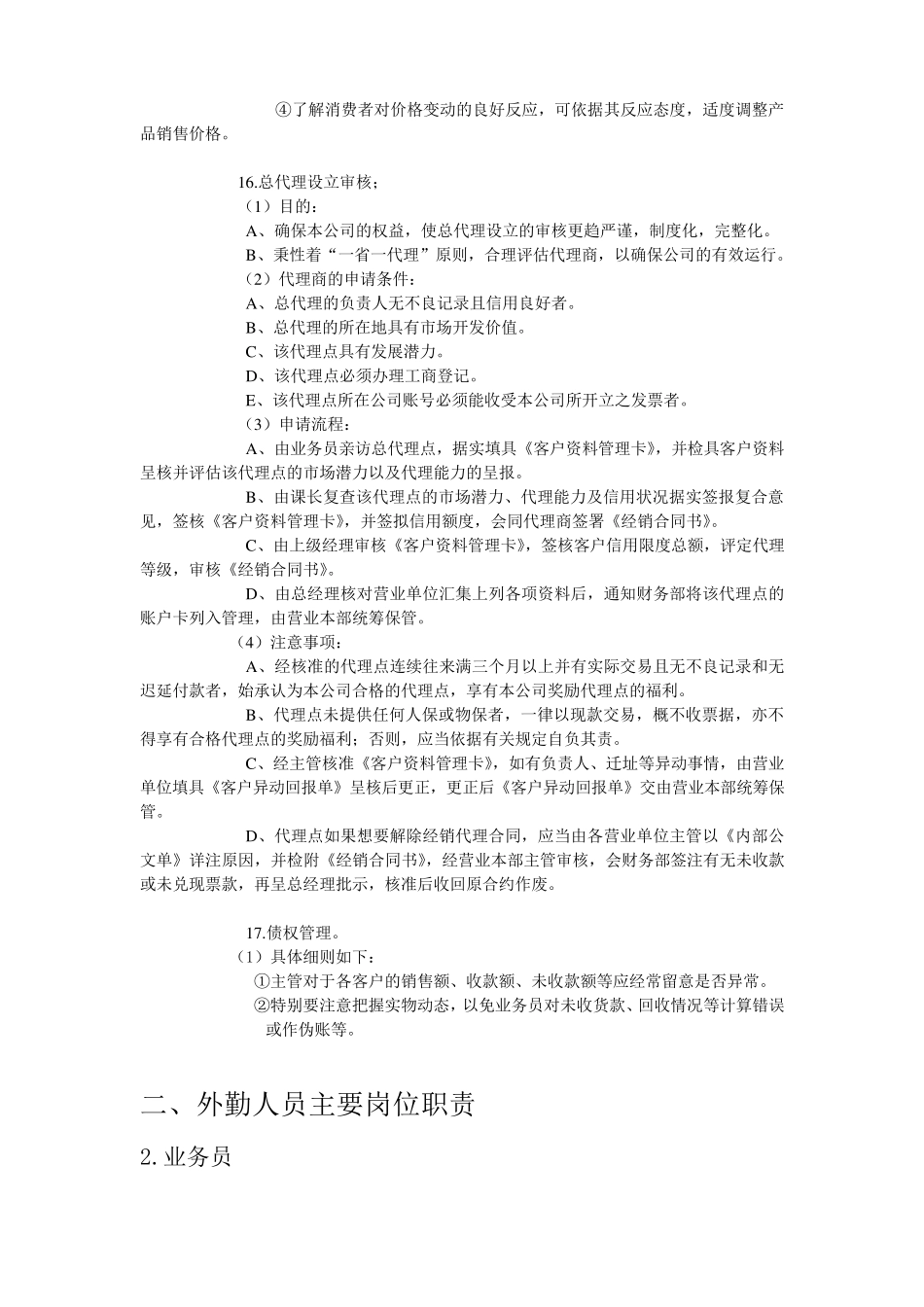 业务部具体岗位职责_第3页