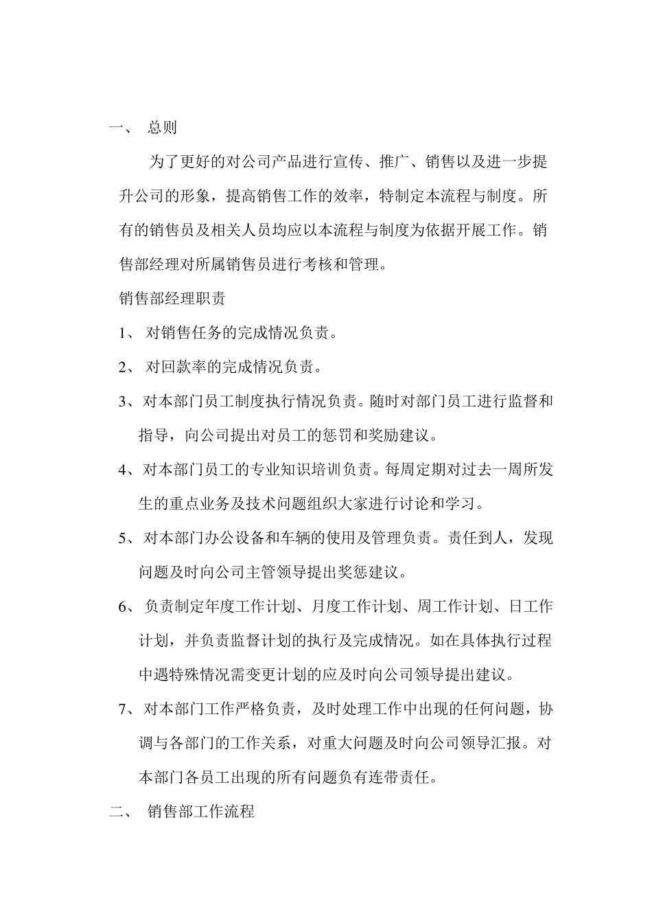 业务部工作流程与管理制度_第1页