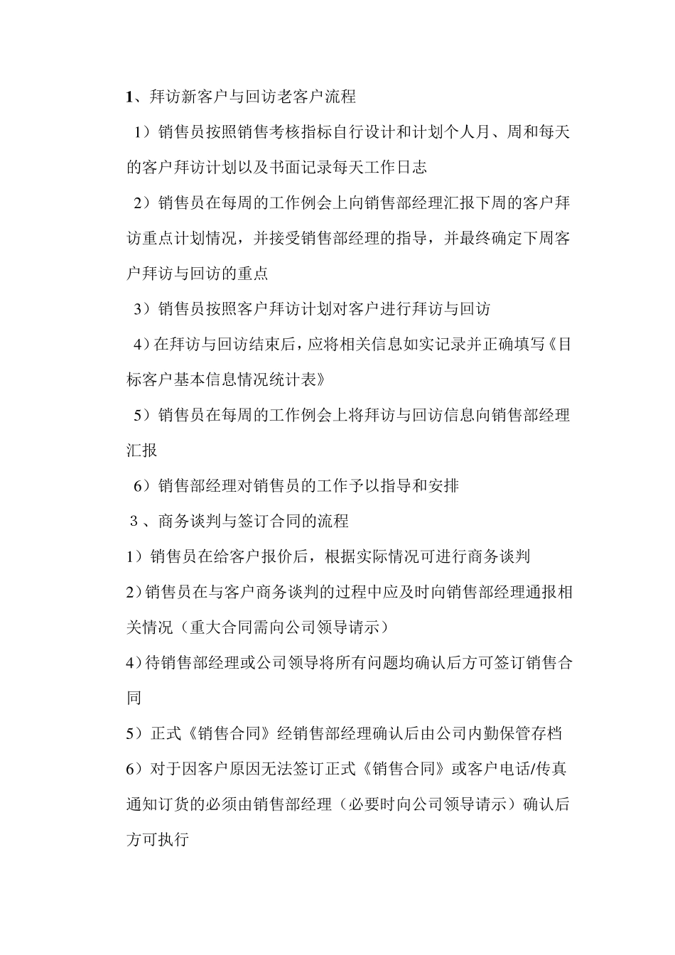 业务部工作流程与管理制度_第2页