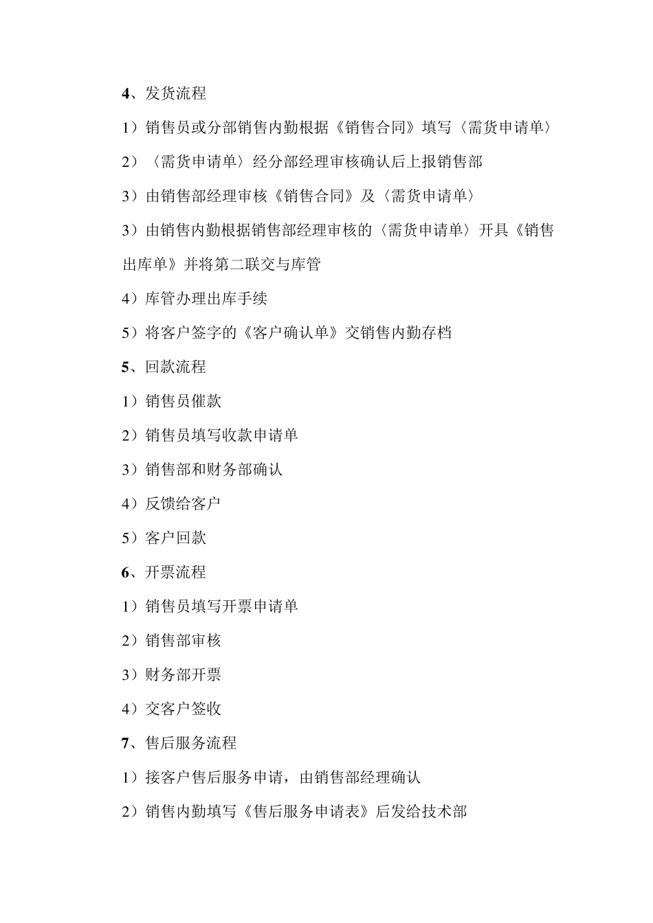 业务部工作流程与管理制度_第3页