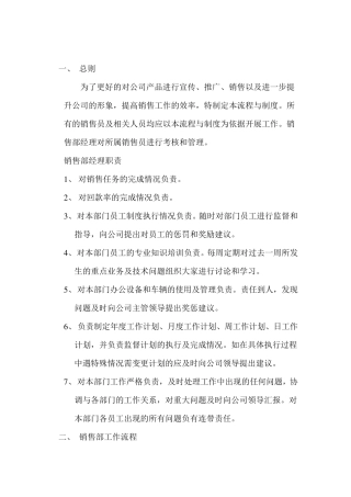 业务部工作流程与管理制度