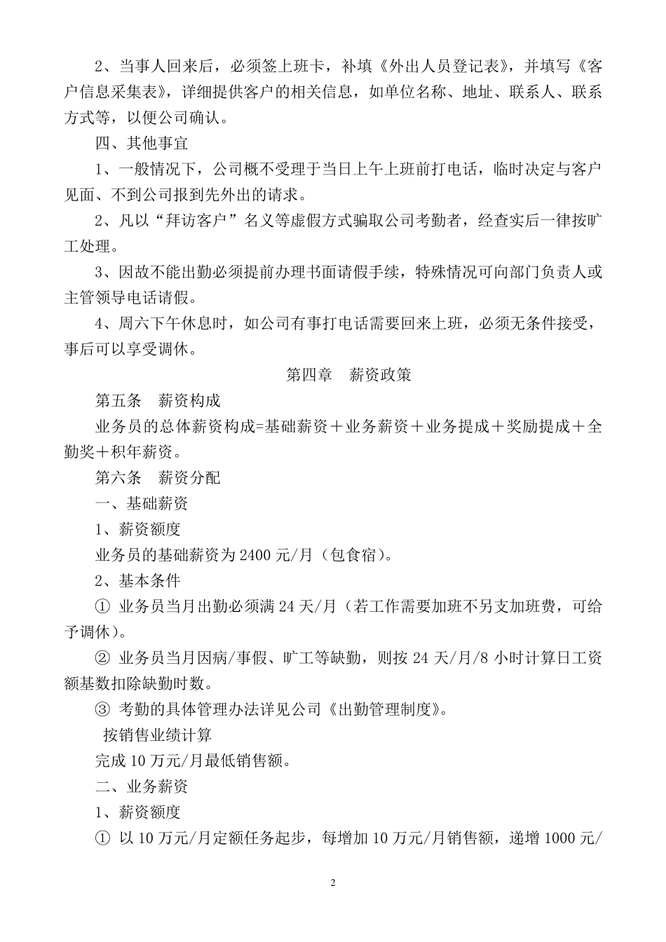 业务部薪资及销售提成管理办法_第2页