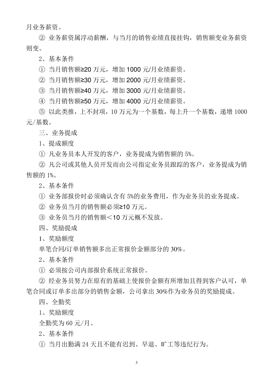 业务部薪资及销售提成管理办法_第3页