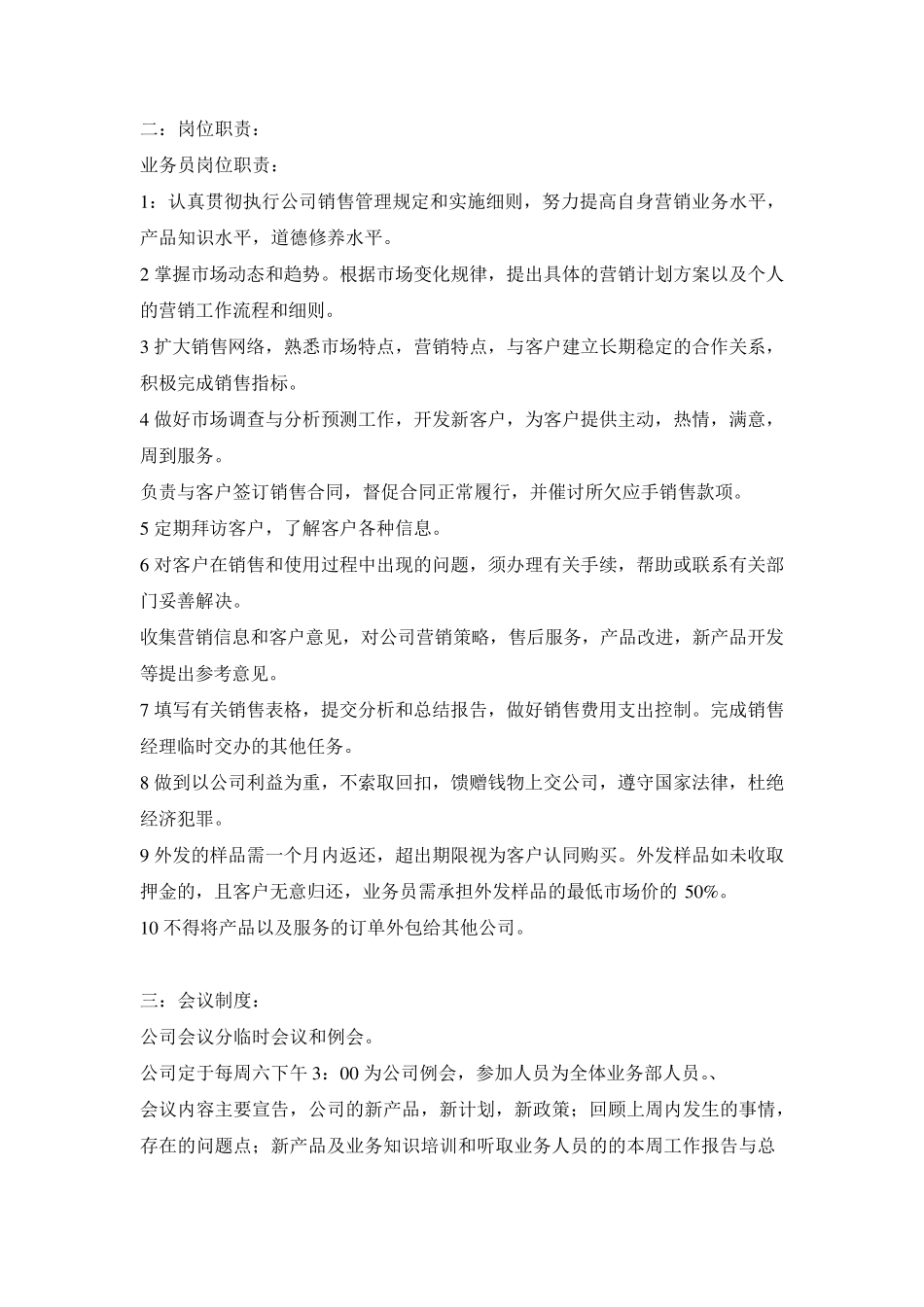 业务部规章管理制度_第2页