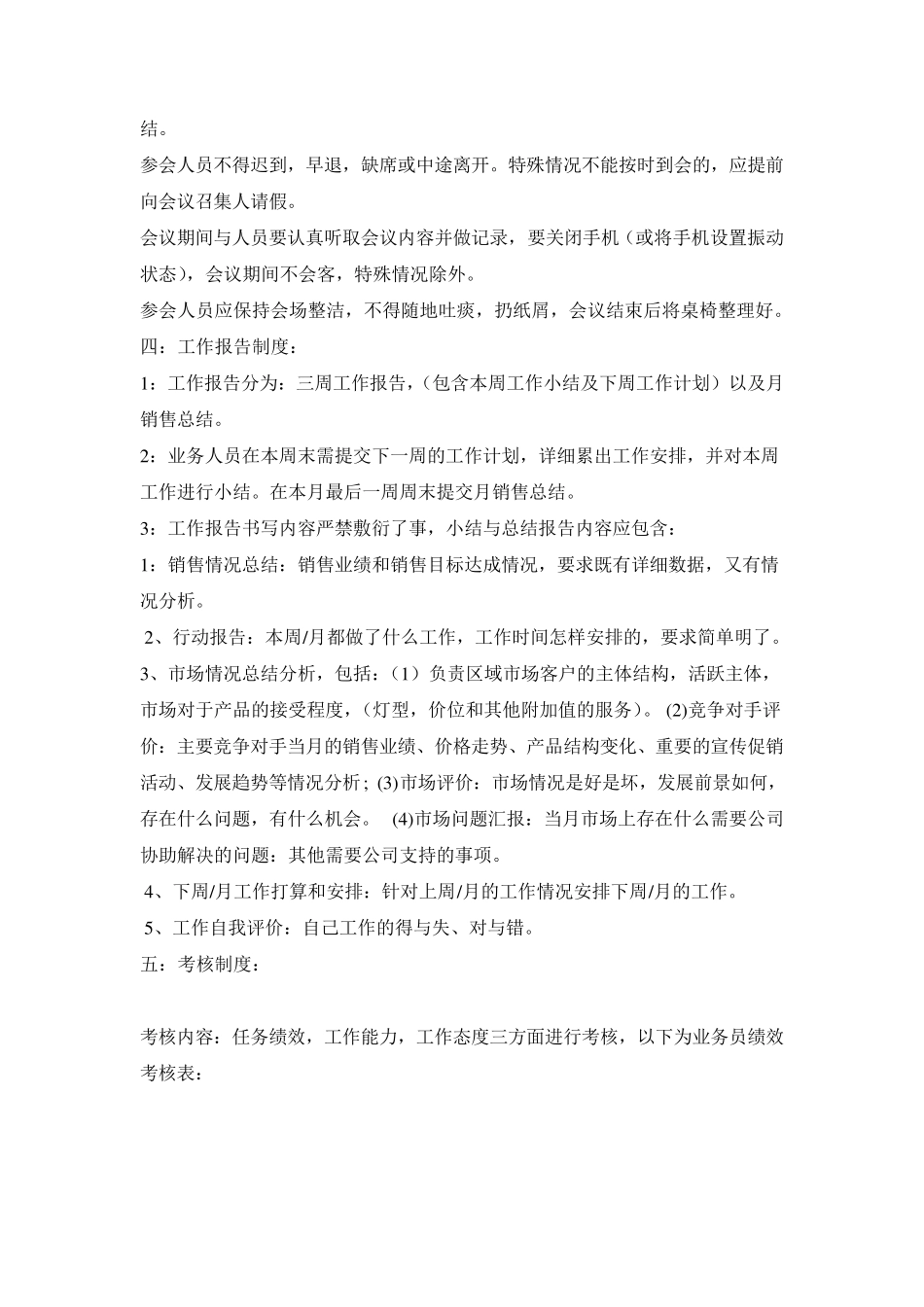 业务部规章管理制度_第3页