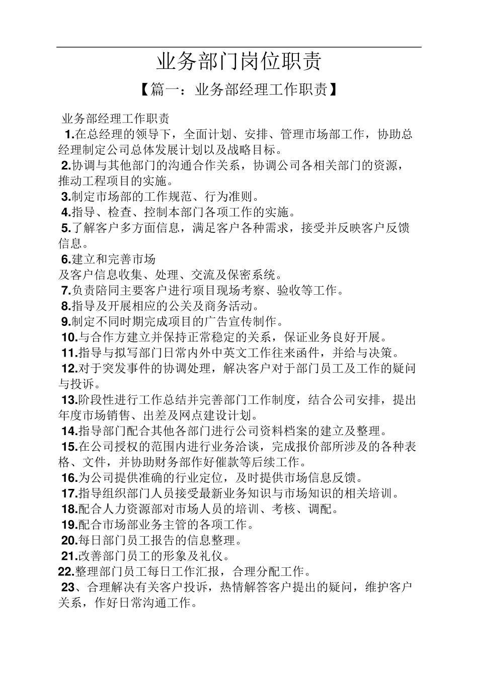 业务部门岗位职责_第1页