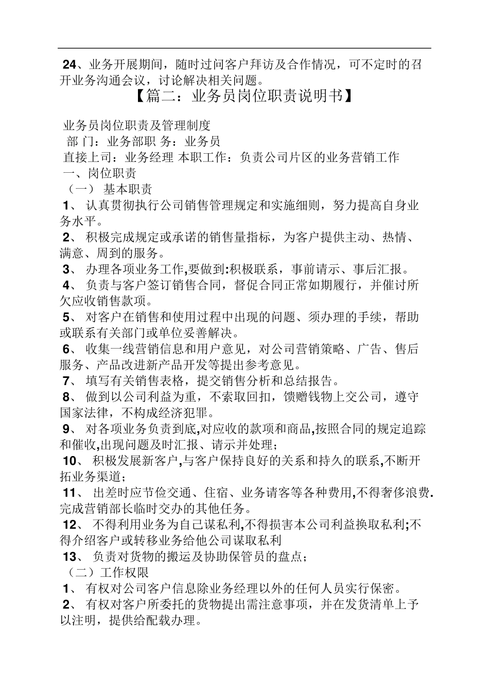 业务部门岗位职责_第2页