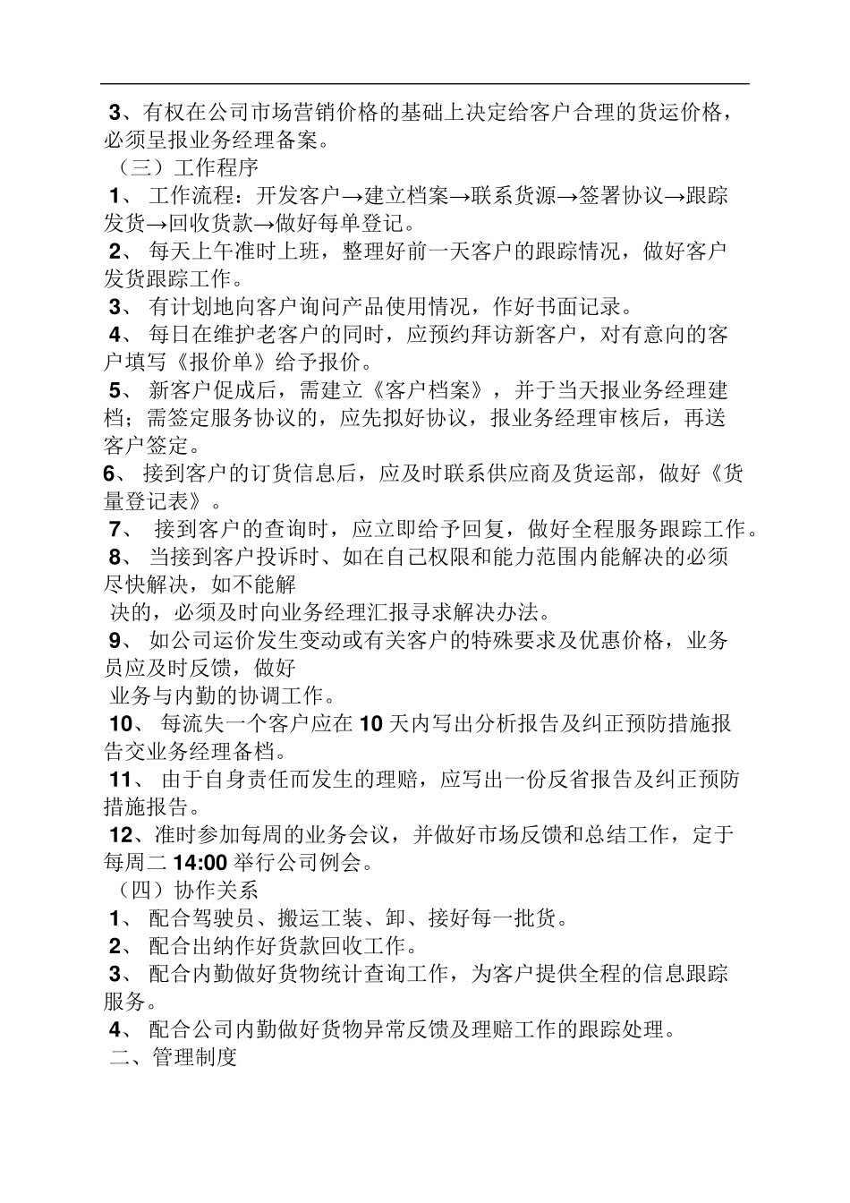 业务部门岗位职责_第3页