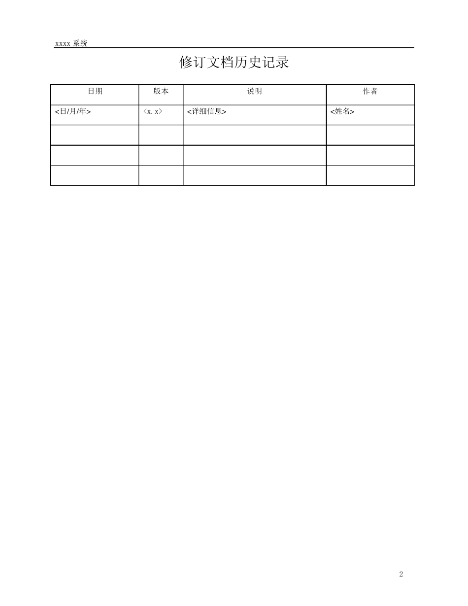 业务需求—03非功能性需求模版_第2页