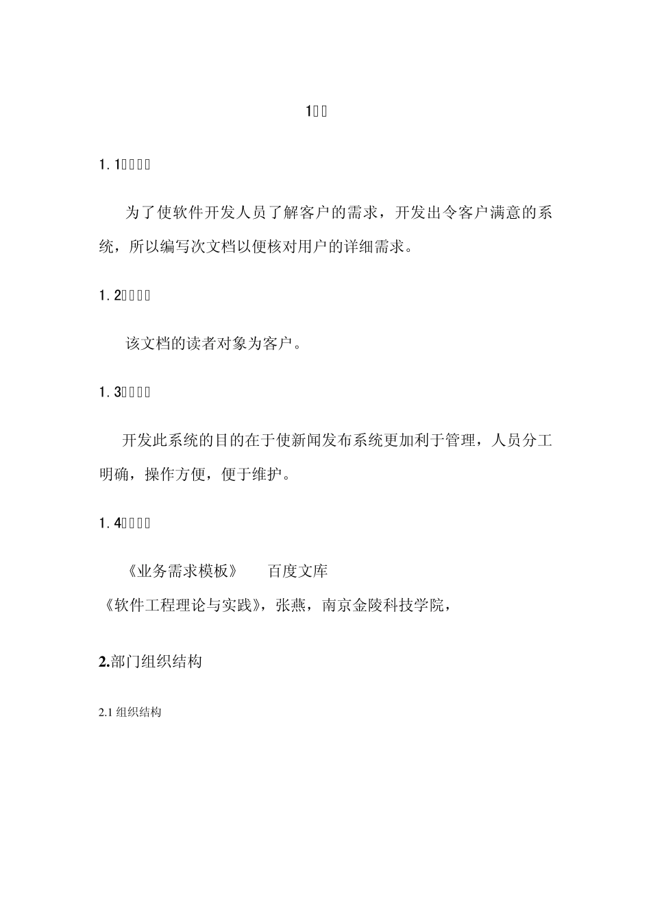 业务需求分析报告说明书_第2页