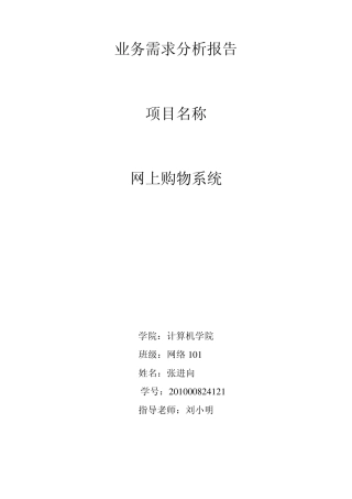 业务需求分析报告说明书