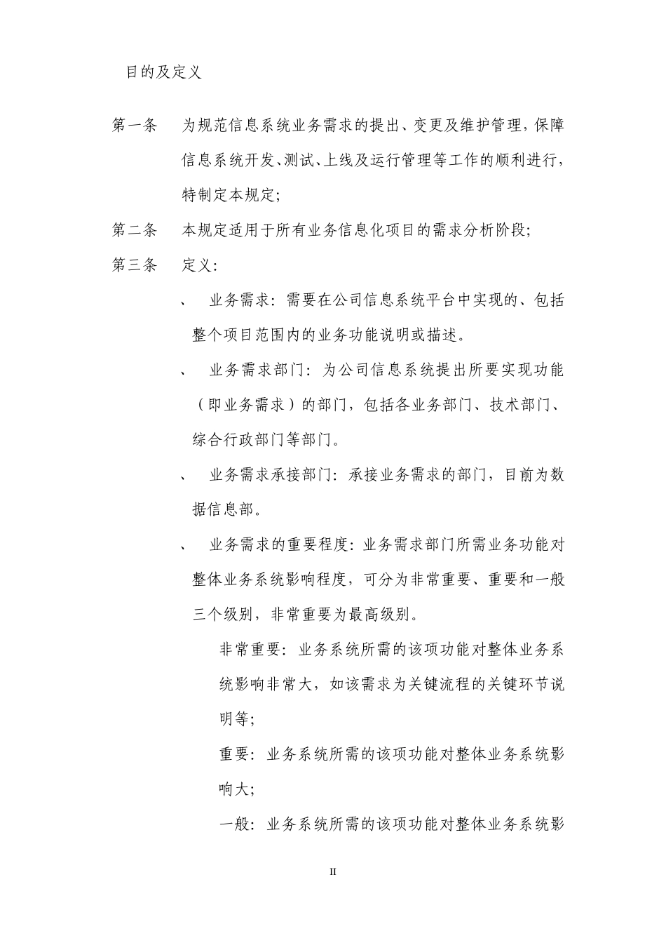 业务需求管理规定_第2页