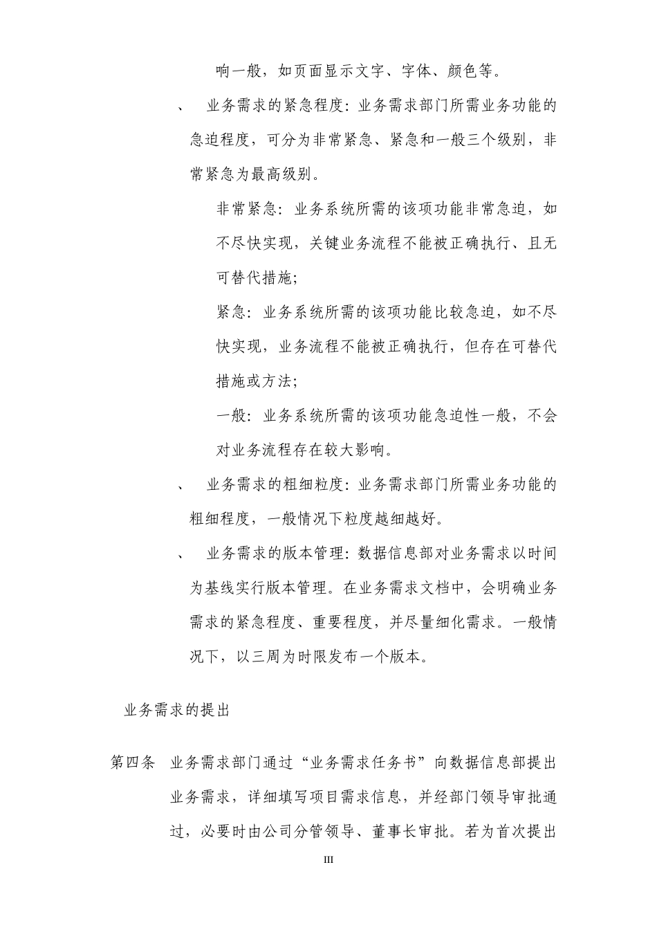 业务需求管理规定_第3页